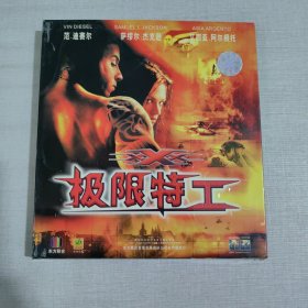 光盘DVD：极限特工 盒装2碟装