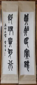 李鹤年书法对联