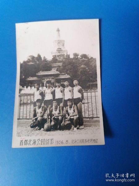 老黑白照片：1956年群星蓝球实习北京北海留影。满满的回忆收藏首选。