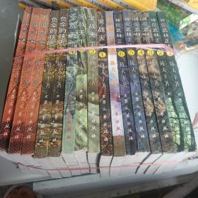 神魔武林正传1~6，江湖三弦。坐战天下1~4。负伞的侠者上下。刀歌剑笑，上中下。