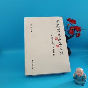 公务酒店成长之路 : 广州大厦15年实践（1997～2012）