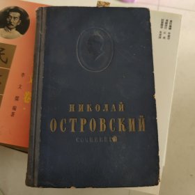 HNKOJAN OCTPOBCKNN（TOM2）具体书名见图片