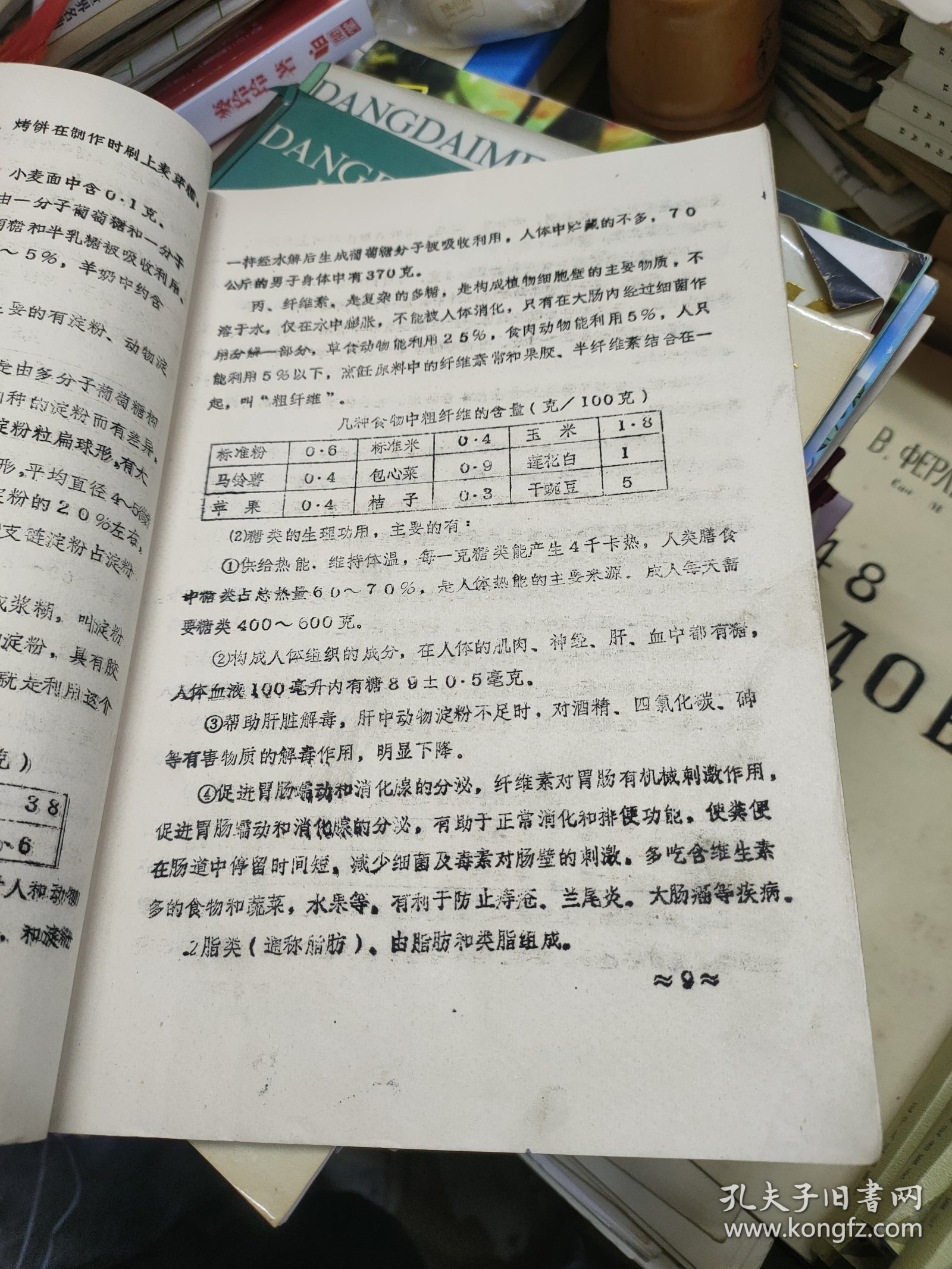 饮食营养卫生学