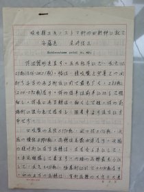 南开大学生物学系资料（11）：《吸虫类**四新种**》，安滕亮、尾崎佳正，图文并茂，有贴纸原图