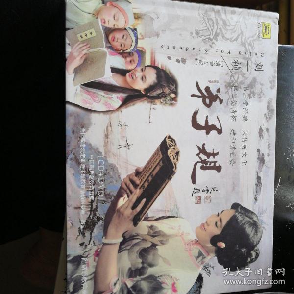 弟子规（CD十DVD）