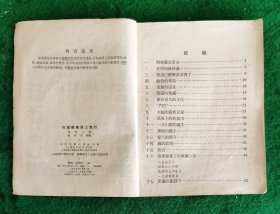 在康藏高原上旅行 楊居人著 9品【杨居人，河南睢县人。1938年参加革命。历任新四军第四师《拂晓剧团》团员、一分部主任，《奋斗报》《拂晓报》记者，新华社前线记者等职，1949年任南京《新华日报》编辑科长，后任新华社四川、云南分社社长，西南总分社采编主任，特派记者。1954年任新华社编辑、记者。著有《谁是恩人》《血泪痕（歌剧）》《访西藏高原》《风雨中原》、《拂晓报史话》等。】（附摄影图片17幀）