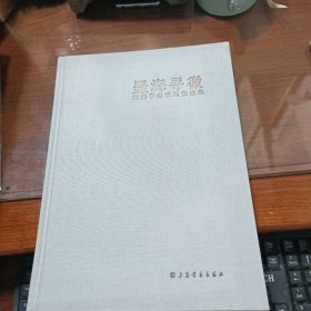 墨海寻微 : 张伟平山水画作品集