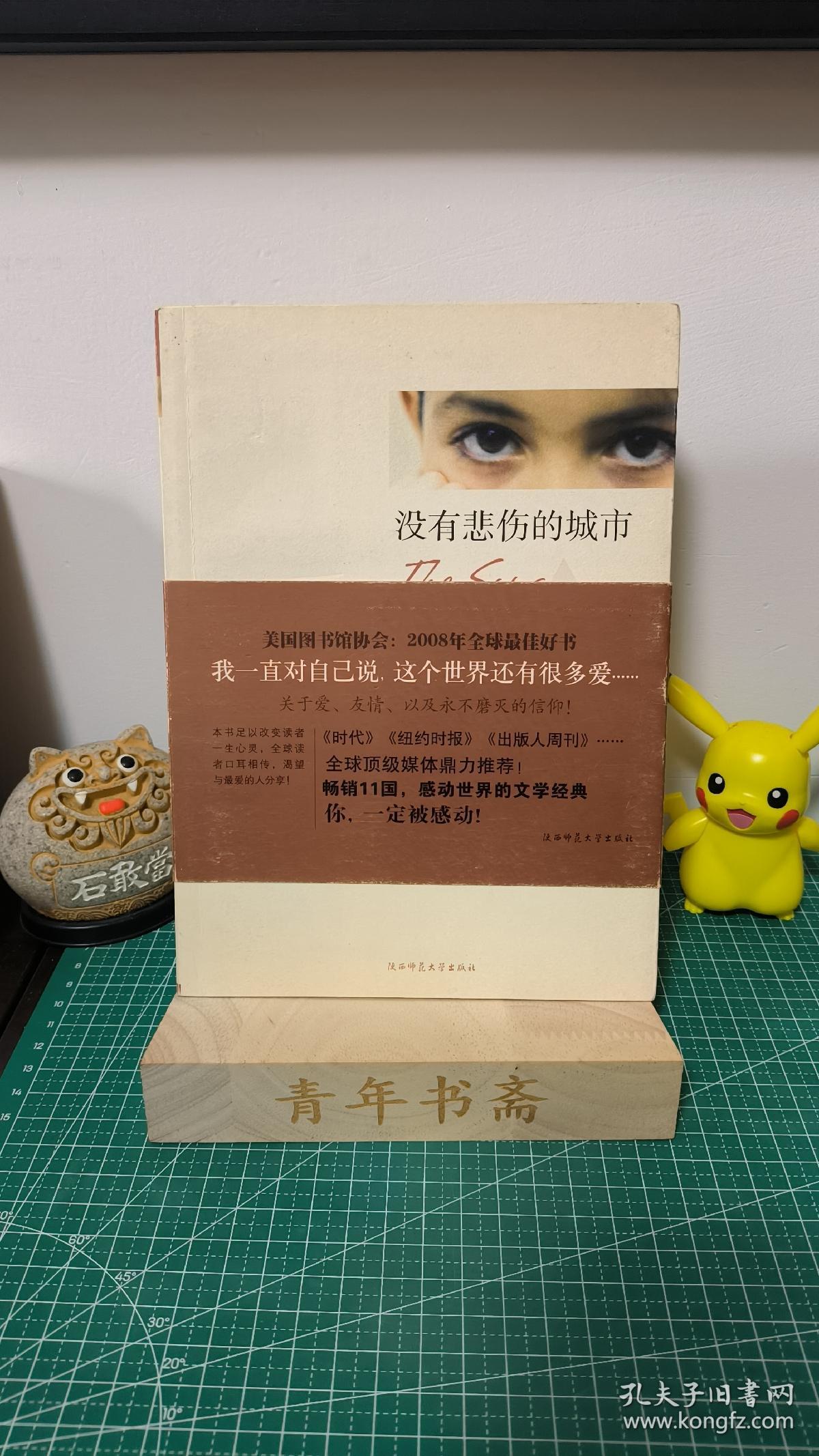 没有悲伤的城市