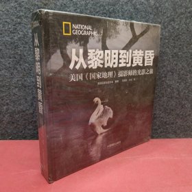 从黎明到黄昏