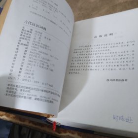 古代汉语词典