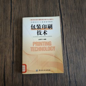 包装印刷技术