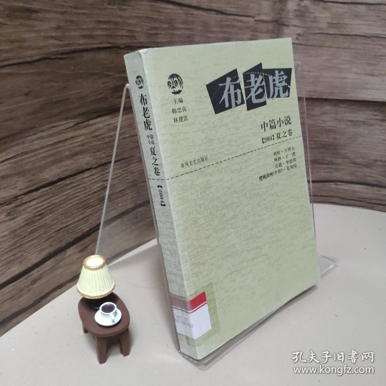 布老虎中篇小说·夏之卷