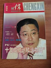 青海企业信用导刊诚信   创刊号