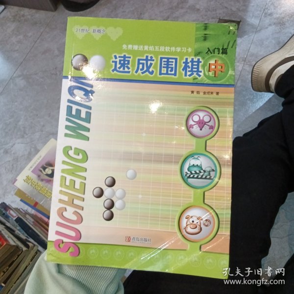 速成围棋：入门篇（中）