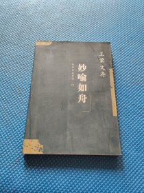 王蒙文存.22,作家作品评论 序