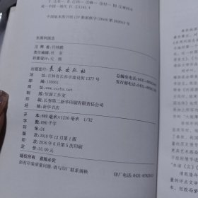 东周列国志