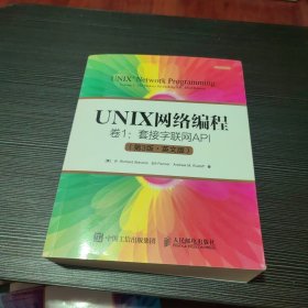 UNIX网络编程 卷1 套接字联网API（第3版 英文版）