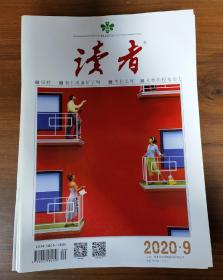 读者 2020  全年18本  合售  （全年共24本，缺第1、3、6、7、10、11期6本）