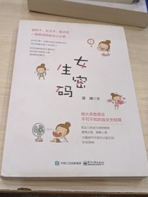 女生密码
