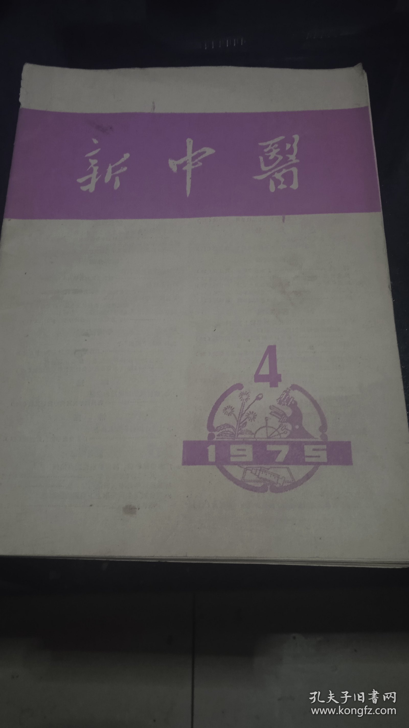 新中医（75.4）