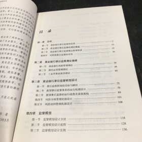 商业银行事后监督：理论实务与战略转型【封底有伤】