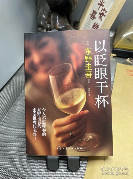 以眨眼干杯