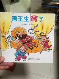 国王生病了