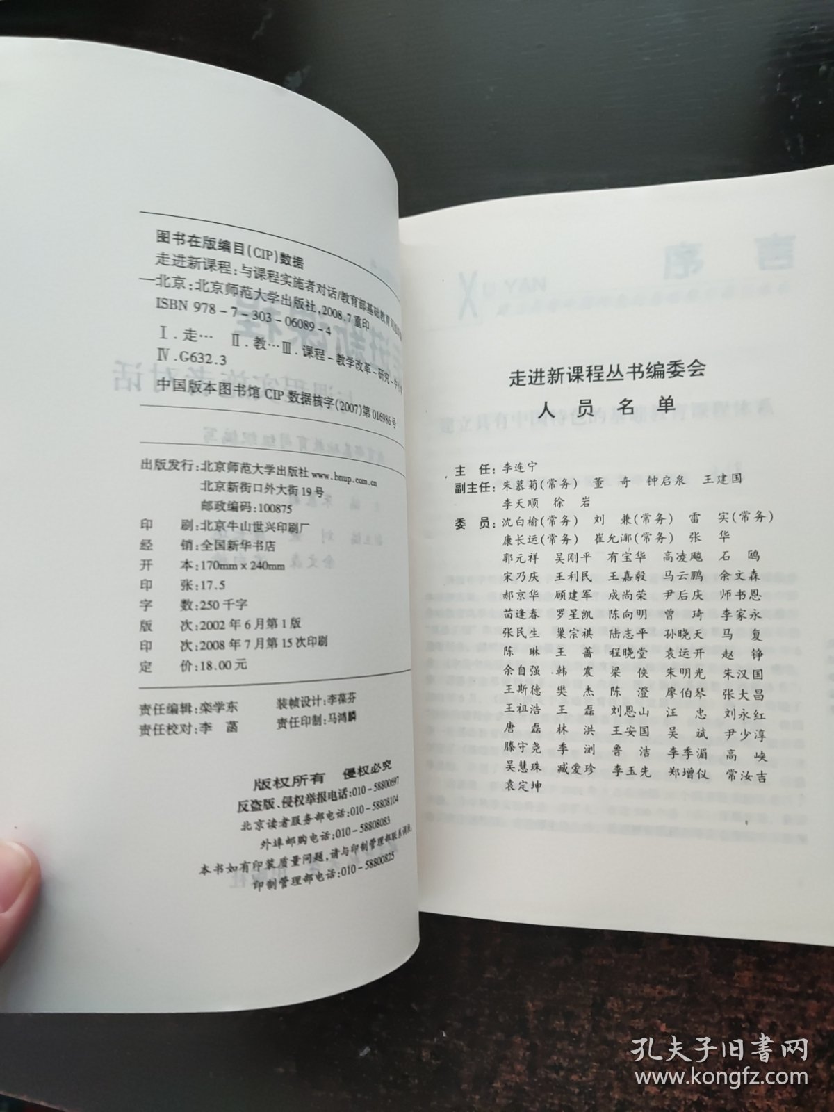 走进新课程：与课程实施者对话教育部基础教育司组织编写