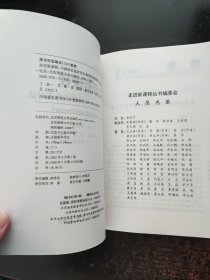 走进新课程：与课程实施者对话教育部基础教育司组织编写