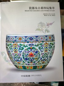 中国嘉德拍卖 2025年春季。瓷器及古董珍玩集萃。35元。全新，有库存