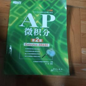 AP微积分