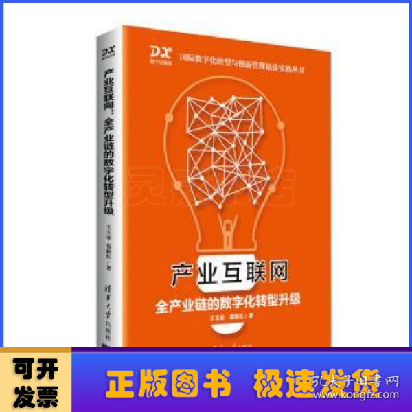 产业互联网：全产业链的数字化转型升级