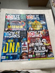 环球科学 万物 2021【7 8 9 10】4册