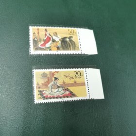 1994-10 昭君出塞带边邮票 全品 收藏 保真