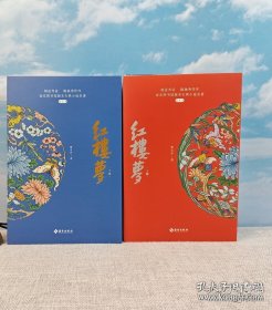 红楼梦（亚东版）上、下全两册，裸脊锁线，刷边特装