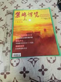 集邮博览2008年增刊1