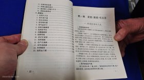 家庭生活指南 （内有治疗各种疾病验方、药酒方等内容，详见目录） 1998年1版1印