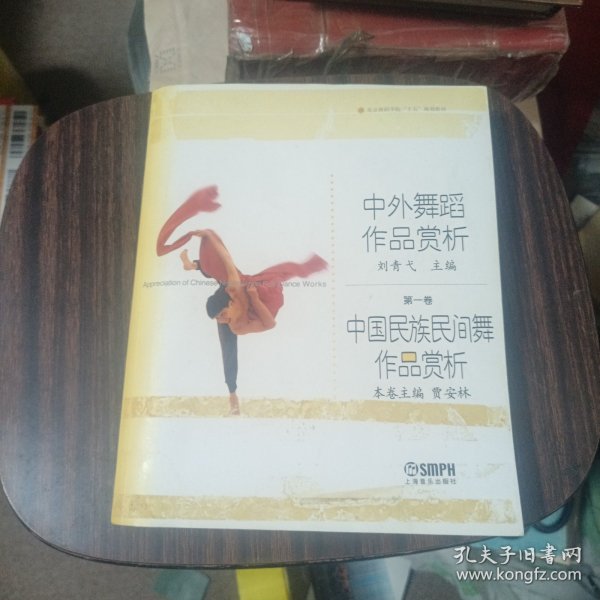 中国民族民间舞作品赏析