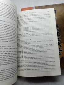 中医证候学（中下册）