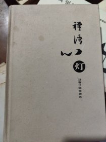 禅语心灯