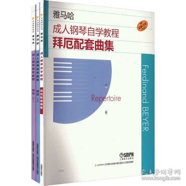 拜厄成人钢琴自学教程 亲子一起学版本 雅马哈原版引进 扫码附赠视频 教程曲集全涵盖 乐理贯通 要点明确