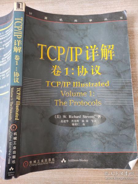 TCP/IP详解 卷1：协议