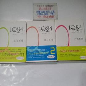 1Q84 BOOK （共三册）