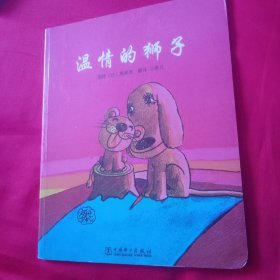 温情的狮子