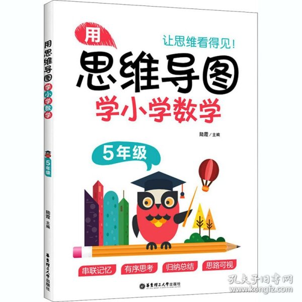 用思维导图学小学数学（5年级）