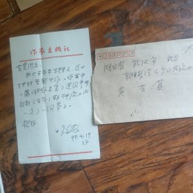 第二次握手作家张扬信札一页带封