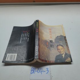 智勇双全泰勒
