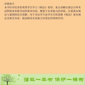 书籍品相好择优税法第二2版范亚东石泓中国人民大学出版社范亚东石泓中国人民大学出版社9787300264868