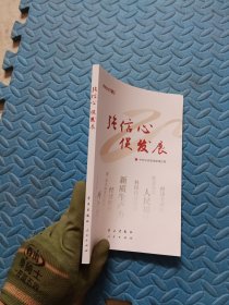 《强信心 促发展》(2024"理论热点面对面")
