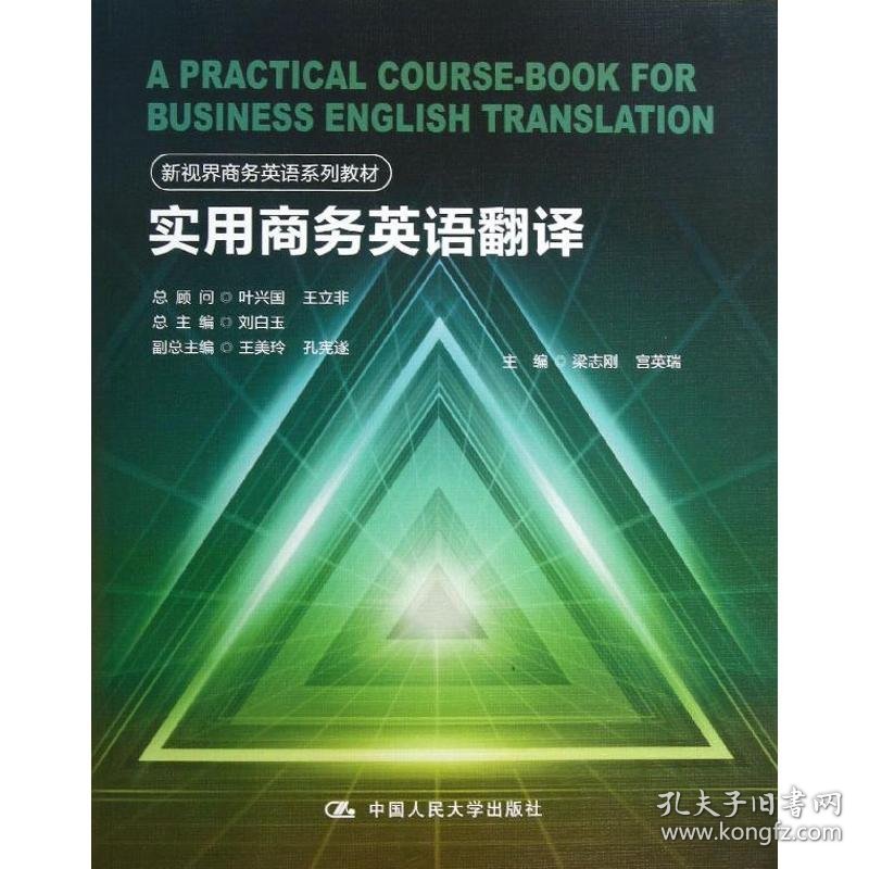 实用商务英语翻译